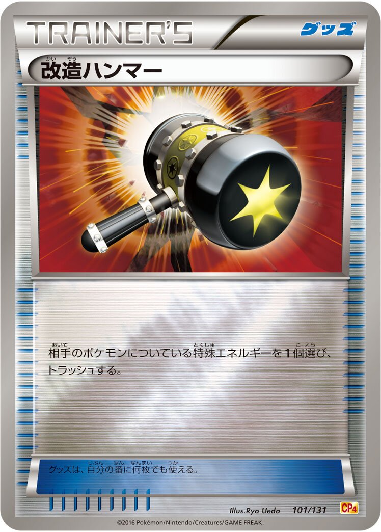 Enhanced Hammer 101/131 — EX × M × BREAK Premium Champion Pack (Japanese Pokémon TCG card)
