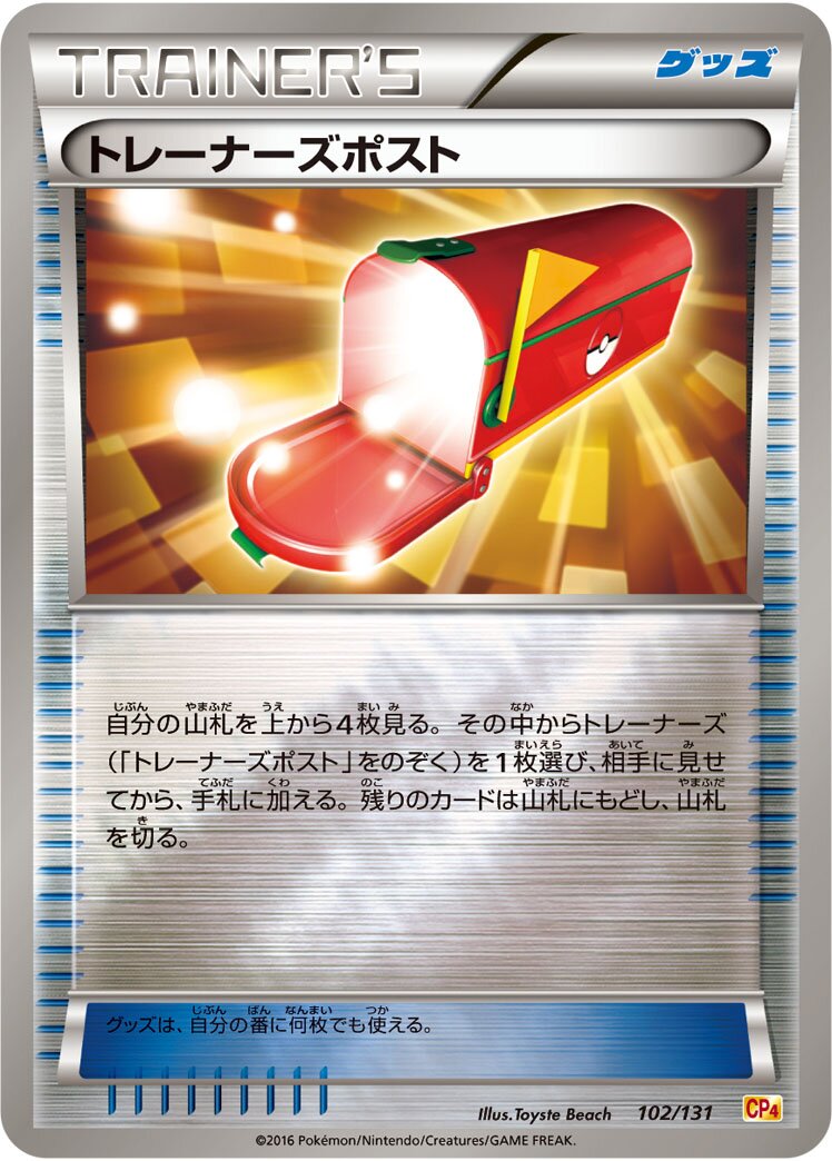 Trainers' Mail 102/131 — EX × M × BREAK Premium Champion Pack (Japanese Pokémon TCG card)