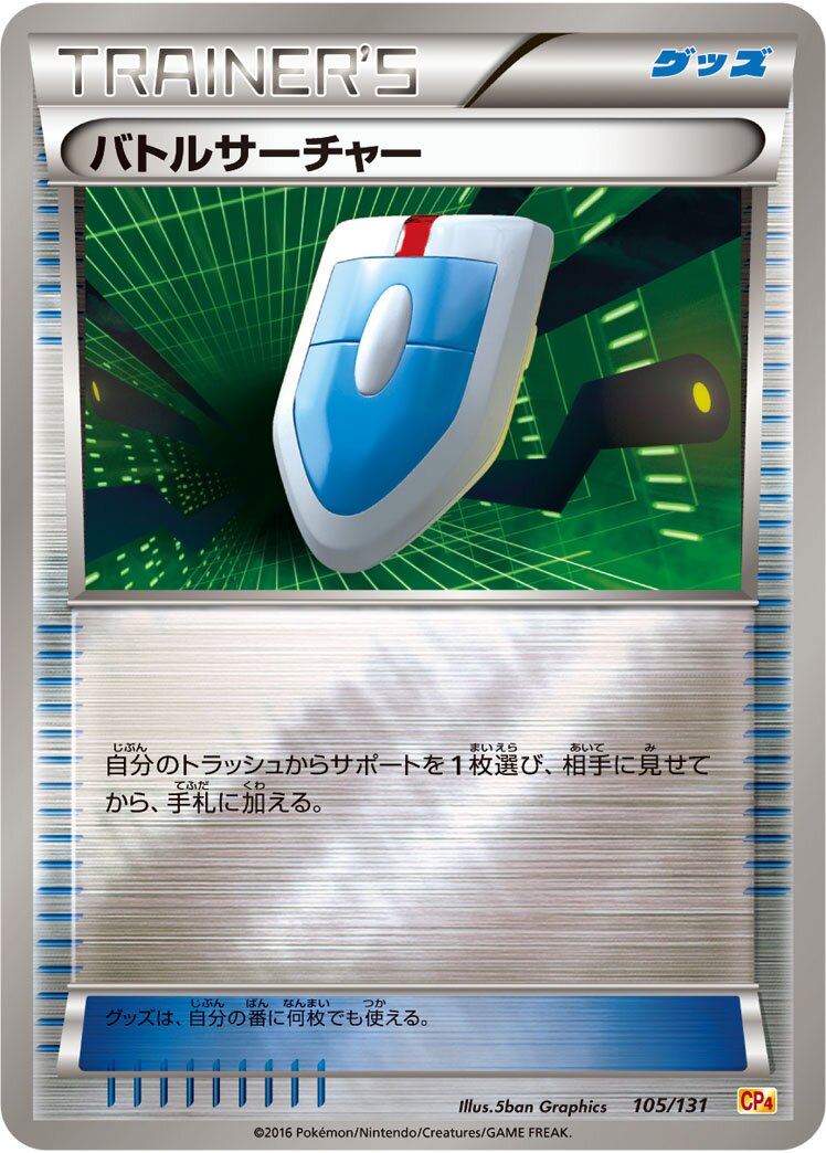 VS Seeker 105/131 — EX × M × BREAK Premium Champion Pack (Japanese Pokémon TCG card)