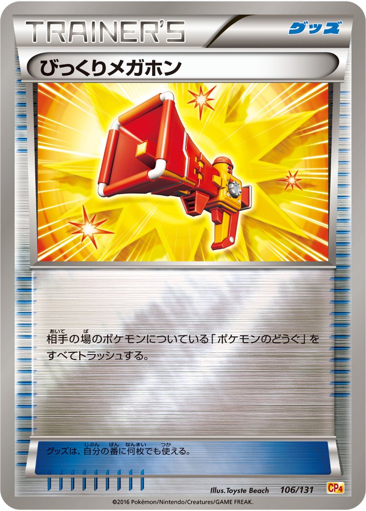 Startling Megaphone 106/131 — EX × M × BREAK Premium Champion Pack (Japanese Pokémon TCG card)