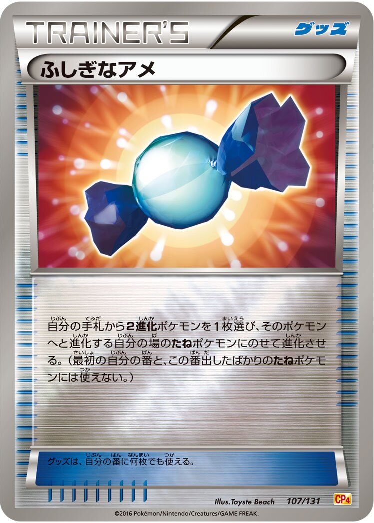 Rare Candy 107/131 — EX × M × BREAK Premium Champion Pack (Japanese Pokémon TCG card)