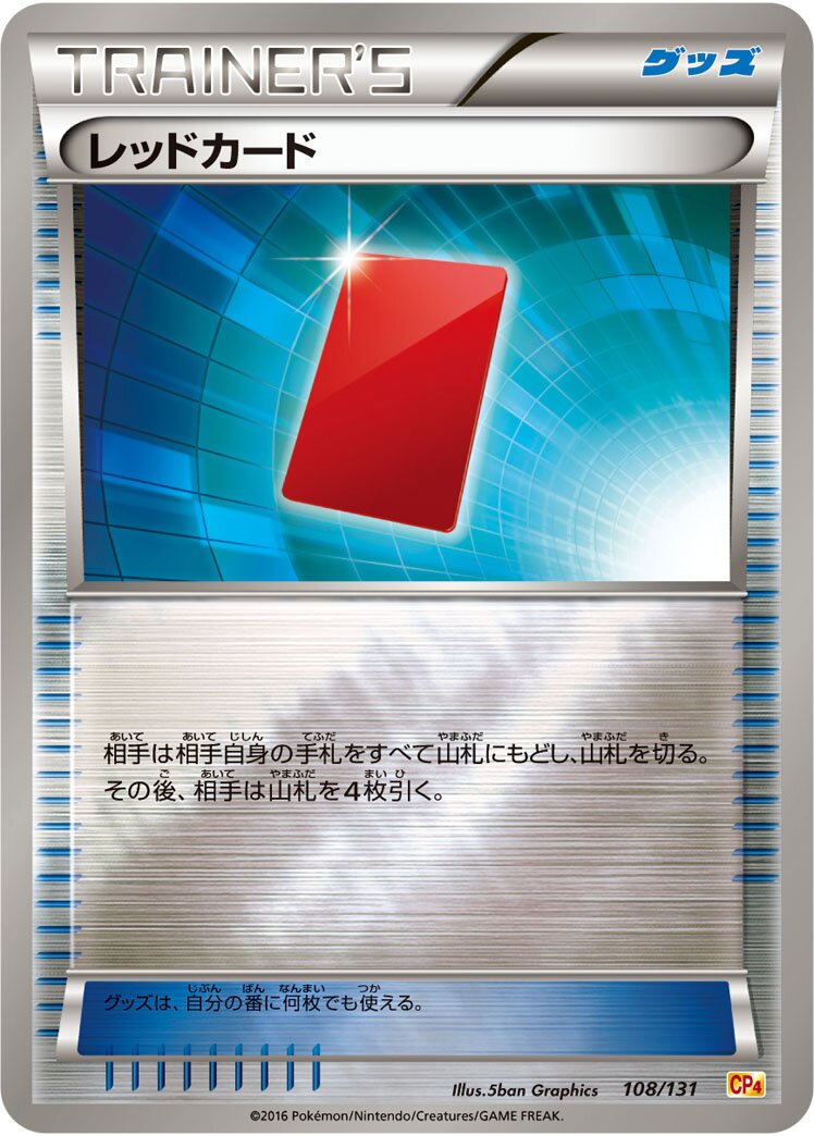 Red Card 108/131 — EX × M × BREAK Premium Champion Pack (Japanese Pokémon TCG card)