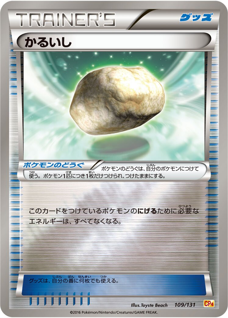 Float Stone 109/131 — EX × M × BREAK Premium Champion Pack (Japanese Pokémon TCG card)