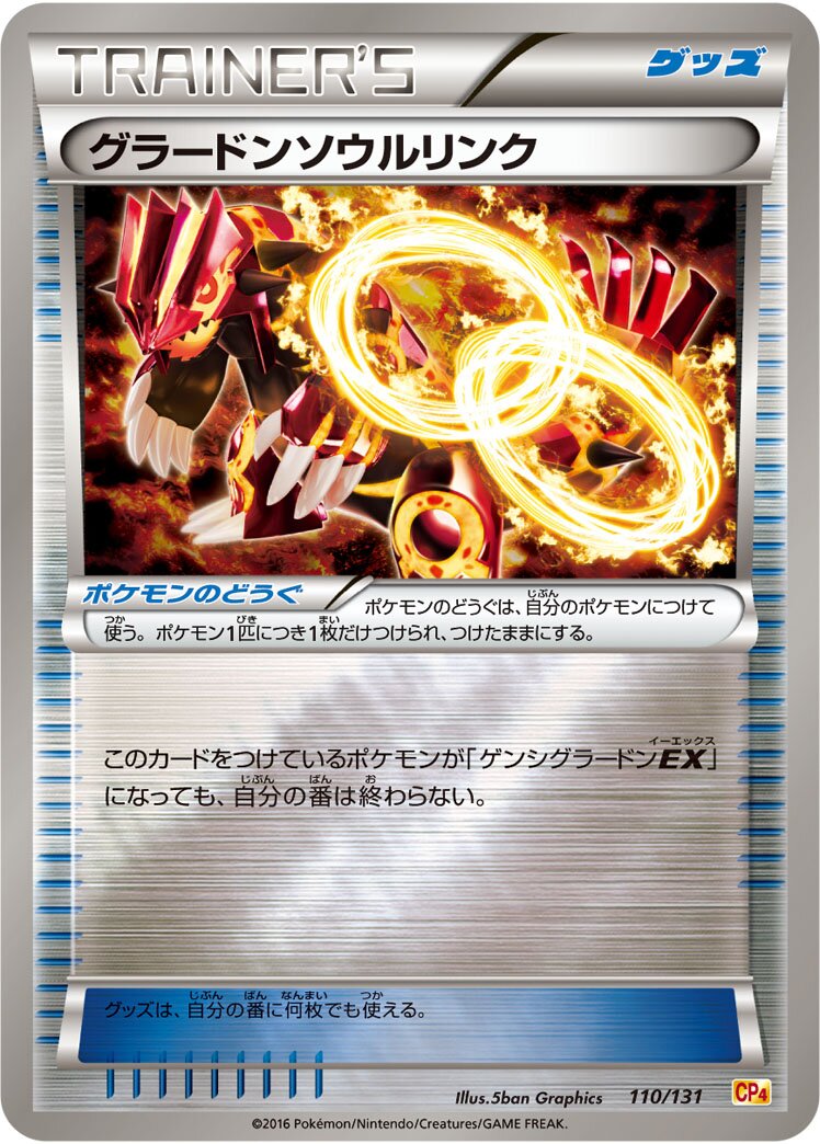 Groudon Spirit Link 110/131 — EX × M × BREAK Premium Champion Pack (Japanese Pokémon TCG card)