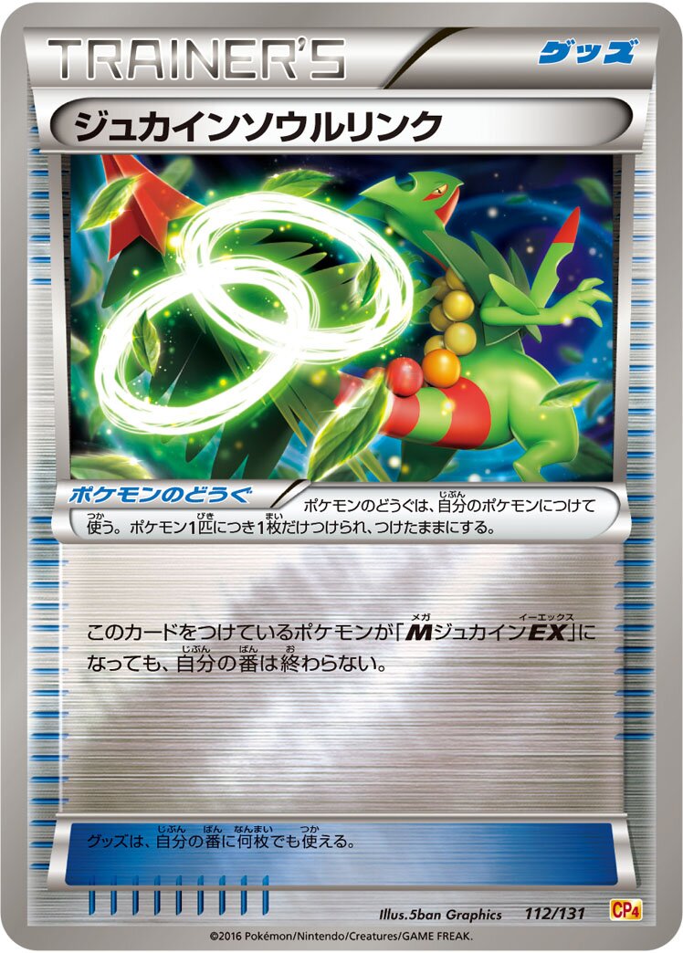 Sceptile Spirit Link 112/131 — EX × M × BREAK Premium Champion Pack (Japanese Pokémon TCG card)