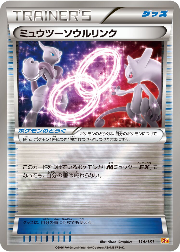 Mewtwo Spirit Link 114/131 — EX × M × BREAK Premium Champion Pack (Japanese Pokémon TCG card)
