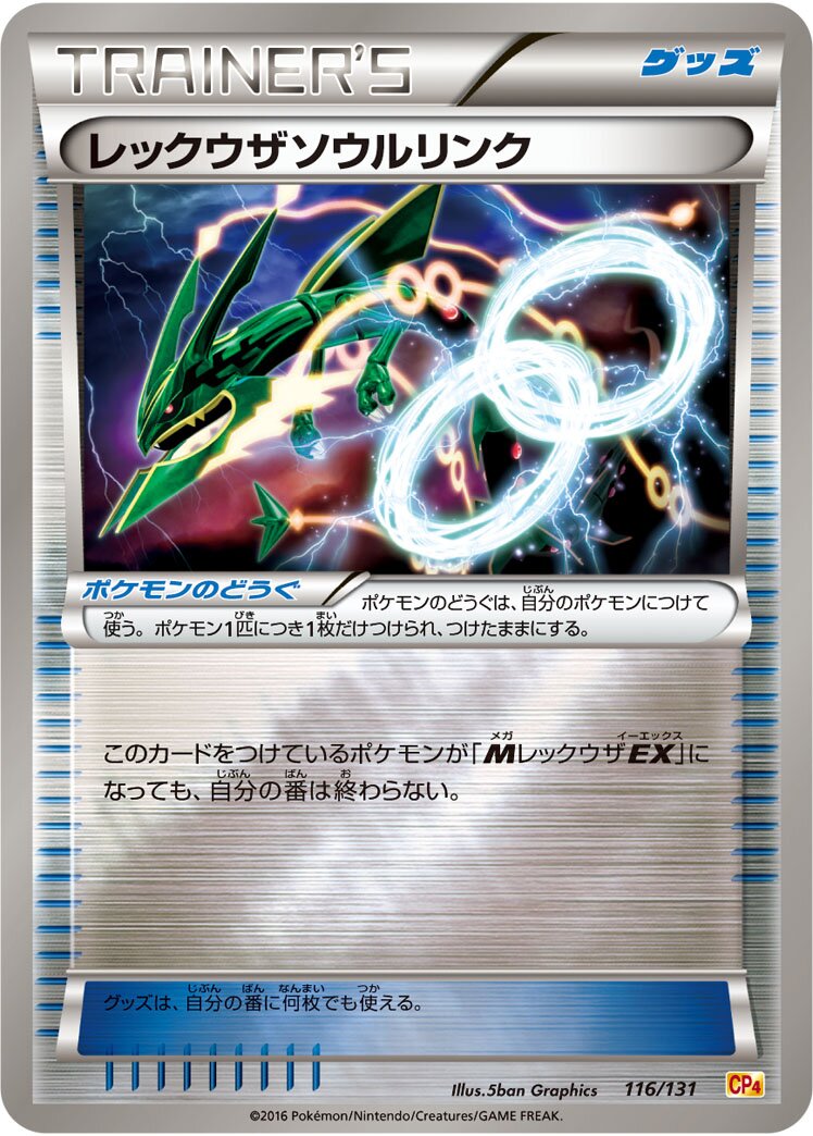 Rayquaza Spirit Link 116/131 — EX × M × BREAK Premium Champion Pack (Japanese Pokémon TCG card)