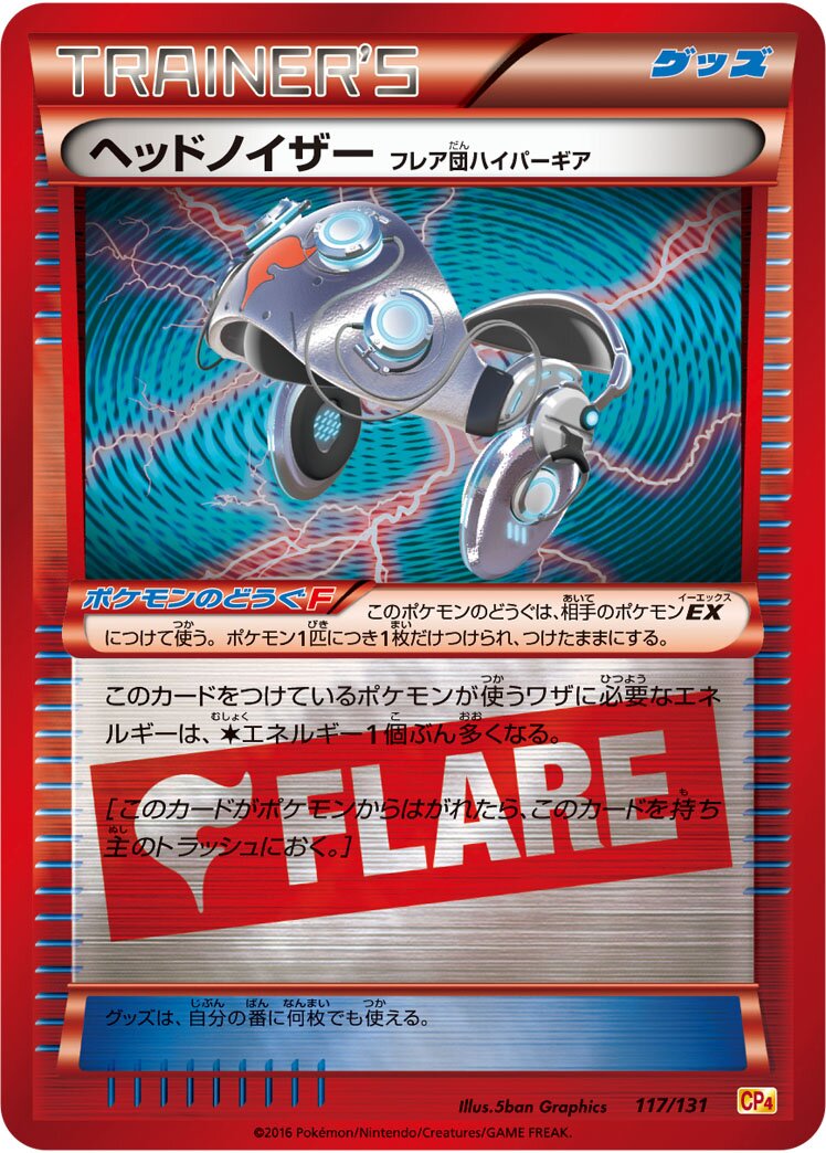 Head Ringer 117/131 — EX × M × BREAK Premium Champion Pack (Japanese Pokémon TCG card)