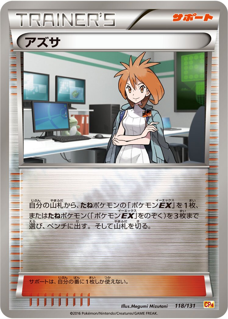 Brigette 118/131 — EX × M × BREAK Premium Champion Pack (Japanese Pokémon TCG card)