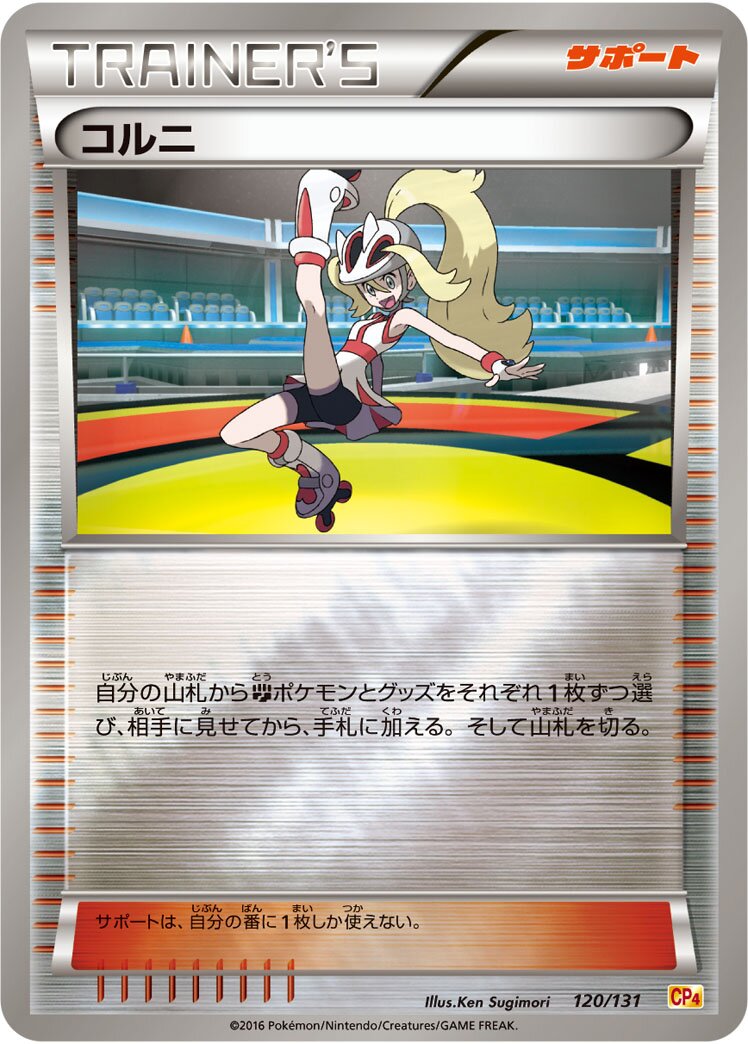 Korrina 120/131 — EX × M × BREAK Premium Champion Pack (Japanese Pokémon TCG card)