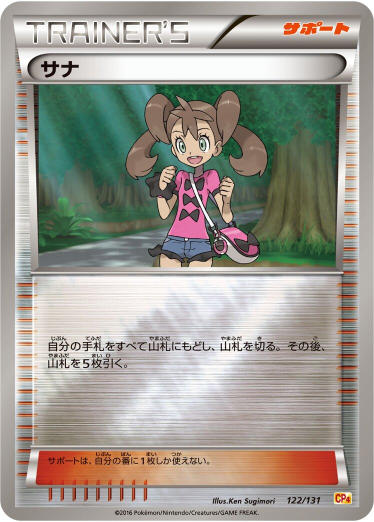 Shauna 122/131 — EX × M × BREAK Premium Champion Pack (Japanese Pokémon TCG card)