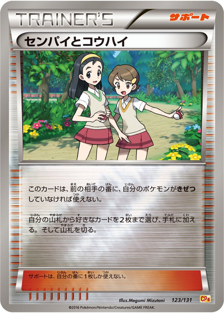 Teammates 123/131 — EX × M × BREAK Premium Champion Pack (Japanese Pokémon TCG card)