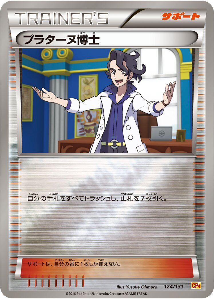 Professor Sycamore 124/131 — EX × M × BREAK Premium Champion Pack (Japanese Pokémon TCG card)