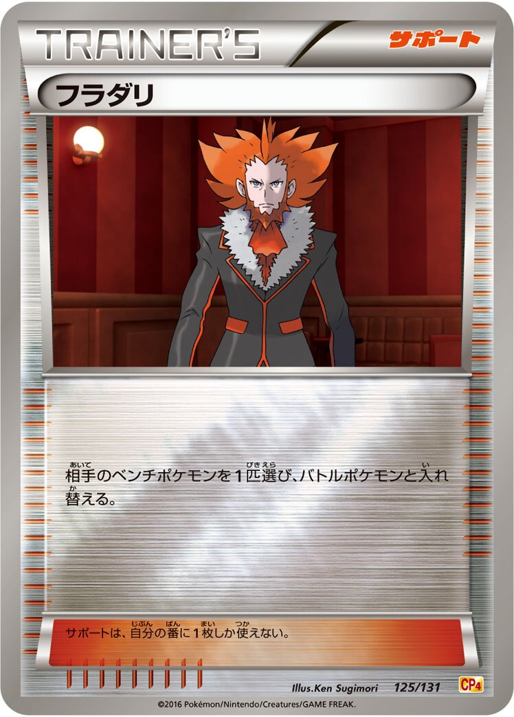 Lysandre 125/131 — EX × M × BREAK Premium Champion Pack (Japanese Pokémon TCG card)