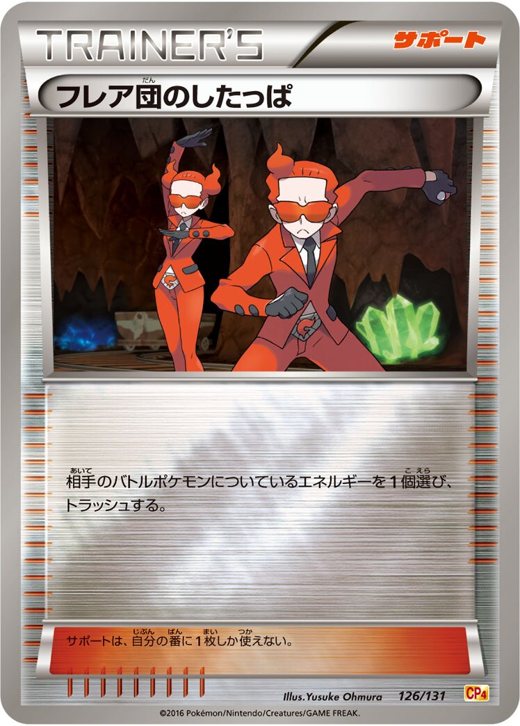 Team Flare Grunt 126/131 — EX × M × BREAK Premium Champion Pack (Japanese Pokémon TCG card)