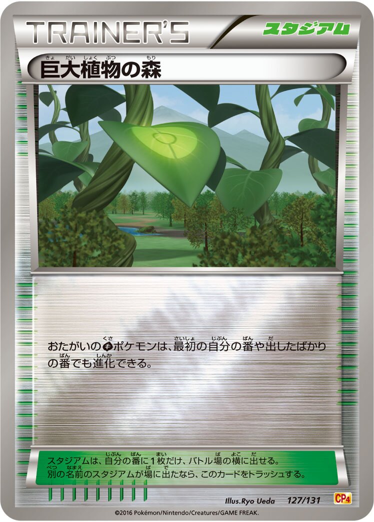 Forest of Giant Plants 127/131 — EX × M × BREAK Premium Champion Pack (Japanese Pokémon TCG card)