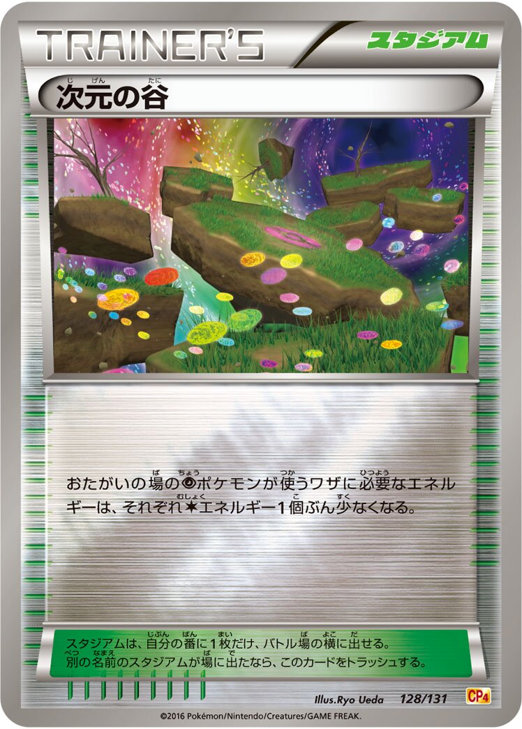 Dimension Valley 128/131 — EX × M × BREAK Premium Champion Pack (Japanese Pokémon TCG card)