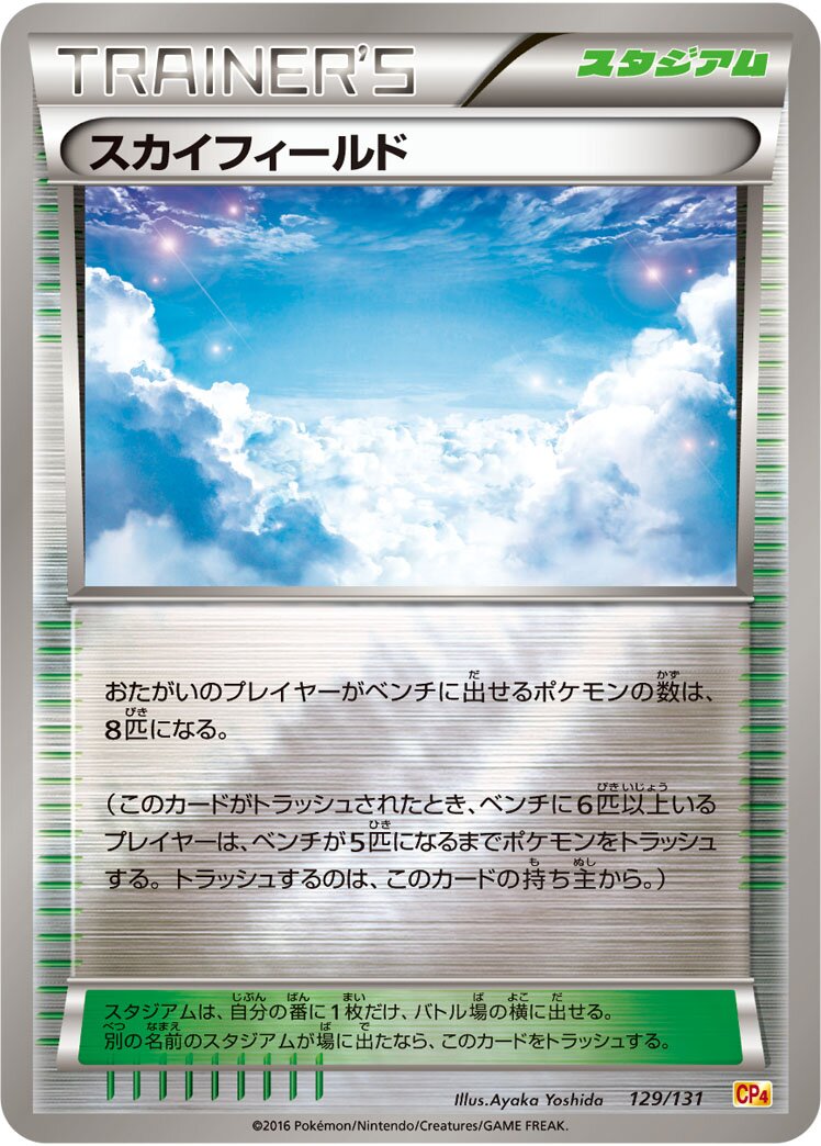 Sky Field 129/131 — EX × M × BREAK Premium Champion Pack (Japanese Pokémon TCG card)