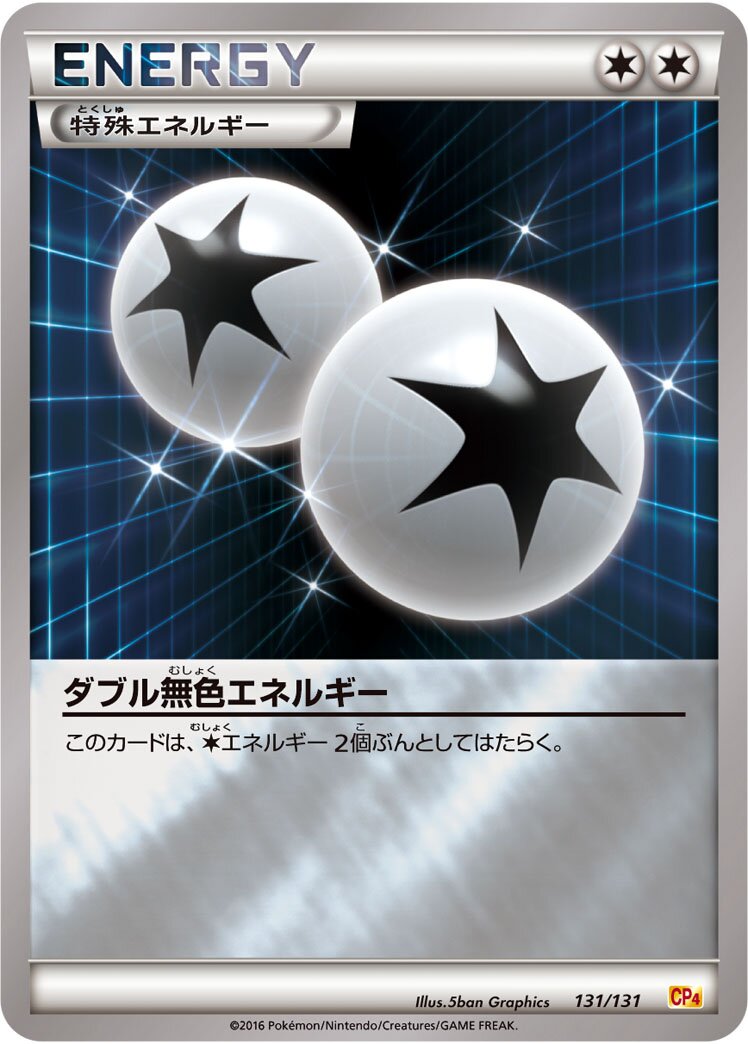 Double Colorless Energy 131/131 — EX × M × BREAK Premium Champion Pack (Japanese Pokémon TCG card)