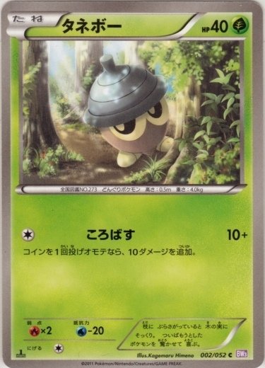 Seedot 002/052 — Psycho Drive (Japanese Pokémon TCG card)