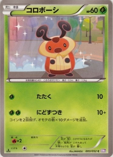 Kricketot 003/052 — Psycho Drive (Japanese Pokémon TCG card)