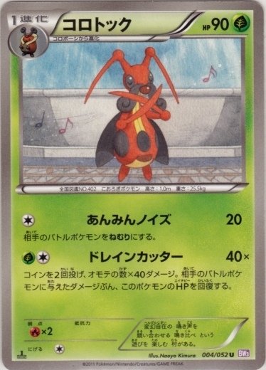 Kricketune 004/052 — Psycho Drive (Japanese Pokémon TCG card)