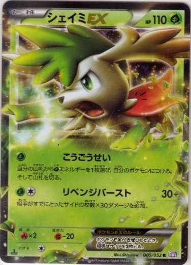 Shaymin  EX 005/052 — Psycho Drive (Japanese Pokémon TCG card)