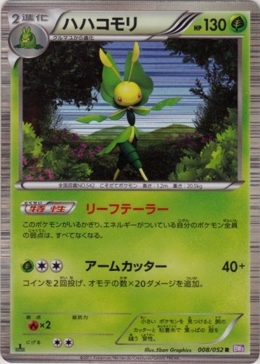 Leavanny 008/052 — Psycho Drive (Japanese Pokémon TCG card)