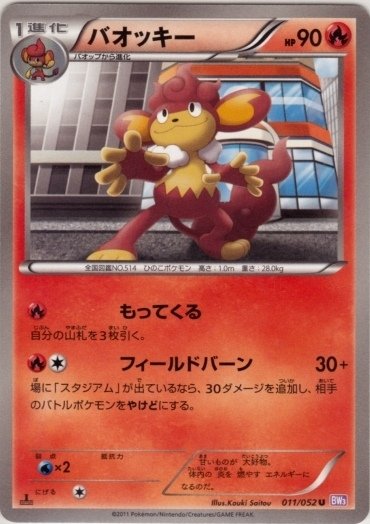 Simisear 011/052 — Psycho Drive (Japanese Pokémon TCG card)