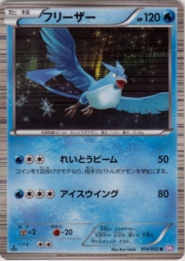 Articuno 014/052 — Psycho Drive (Japanese Pokémon TCG card)