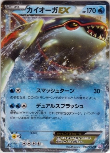 Kyogre EX 015/052 — Psycho Drive (Japanese Pokémon TCG card)