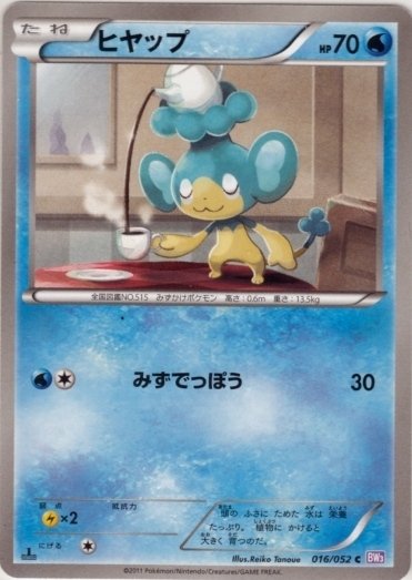Panpour 016/052 — Psycho Drive (Japanese Pokémon TCG card)