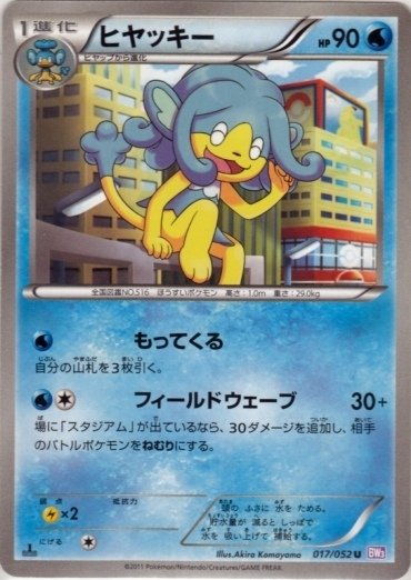 Simipour 017/052 — Psycho Drive (Japanese Pokémon TCG card)