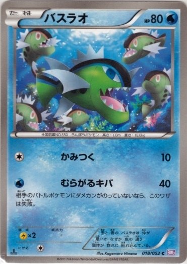 Basculin 018/052 — Psycho Drive (Japanese Pokémon TCG card)