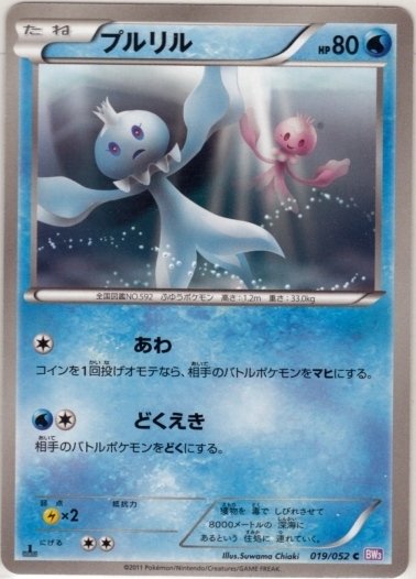 Frillish 019/052 — Psycho Drive (Japanese Pokémon TCG card)