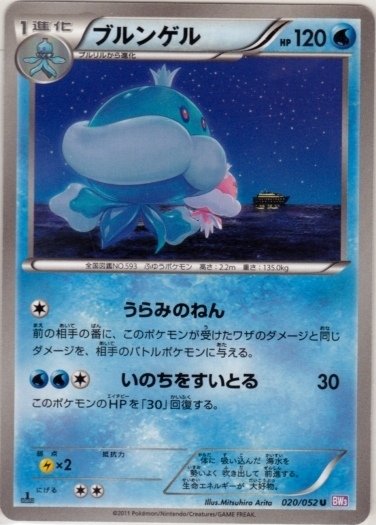 Jellicent 020/052 — Psycho Drive (Japanese Pokémon TCG card)