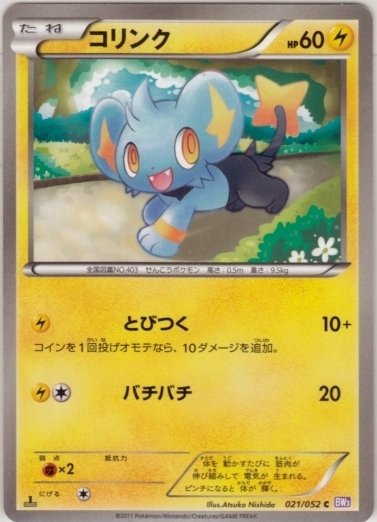 Shinx 021/052 — Psycho Drive (Japanese Pokémon TCG card)