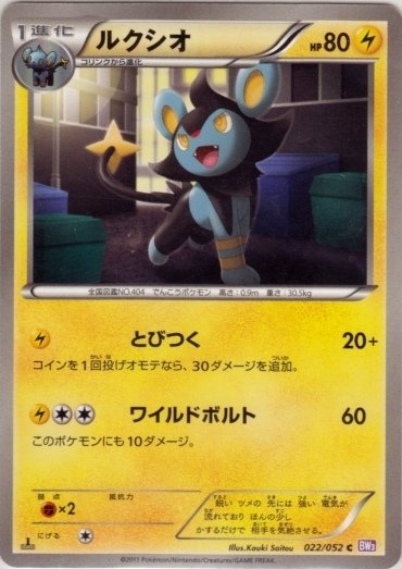 Luxio 022/052 — Psycho Drive (Japanese Pokémon TCG card)