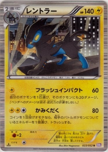 Luxray 023/052 — Psycho Drive (Japanese Pokémon TCG card)
