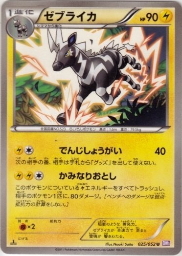 Zebstrika 025/052 — Psycho Drive (Japanese Pokémon TCG card)