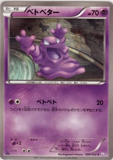 Grimer 026/052 — Psycho Drive (Japanese Pokémon TCG card)
