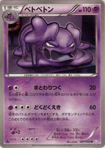 Muk 027/052 — Psycho Drive (Japanese Pokémon TCG card)