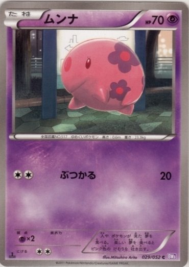 Munna 029/052 — Psycho Drive (Japanese Pokémon TCG card)