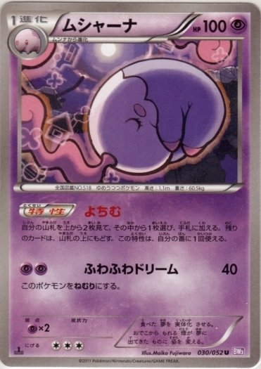 Musharna 030/052 — Psycho Drive (Japanese Pokémon TCG card)