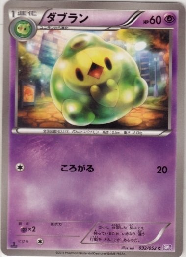 Duosion 032/052 — Psycho Drive (Japanese Pokémon TCG card)