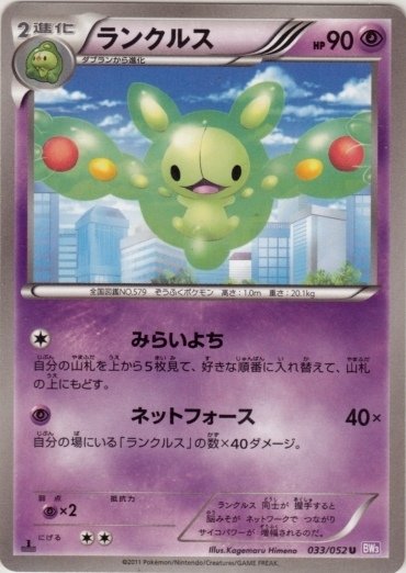 Reuniclus 033/052 — Psycho Drive (Japanese Pokémon TCG card)