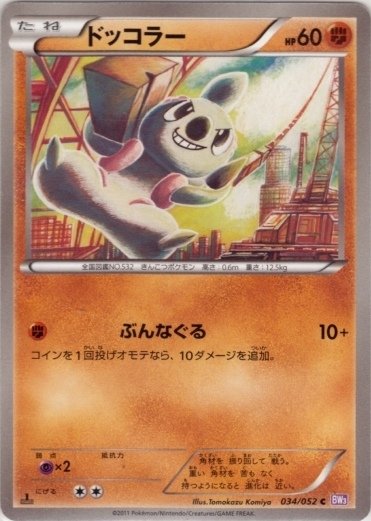 Timburr 034/052 — Psycho Drive (Japanese Pokémon TCG card)