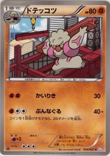 Gurdurr 035/052 — Psycho Drive (Japanese Pokémon TCG card)