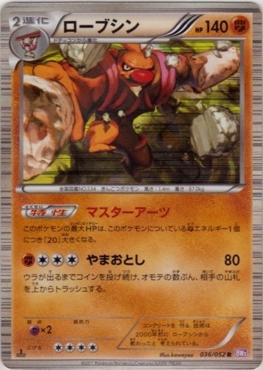 Conkeldurr 036/052 — Psycho Drive (Japanese Pokémon TCG card)