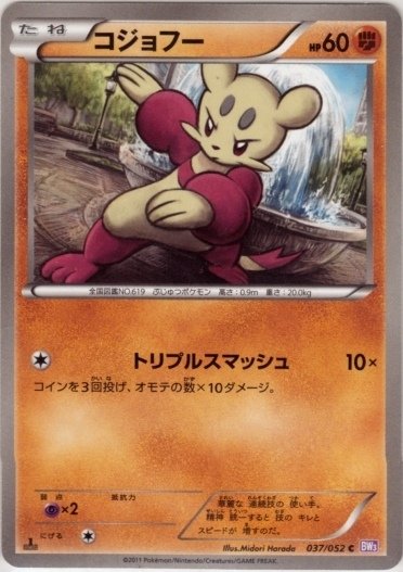 Mienfoo 037/052 — Psycho Drive (Japanese Pokémon TCG card)